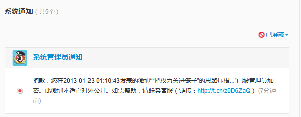 第一篇被屏蔽的微博~