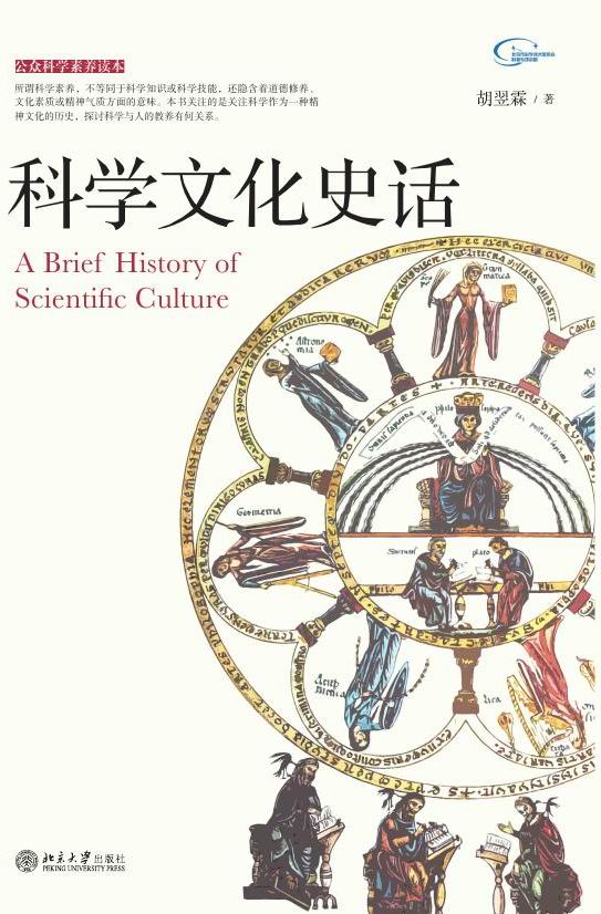 《科学文化史话》说明和插图出处