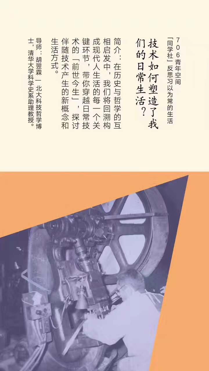 课程计划：《技术如何塑造我们的日常生活》
