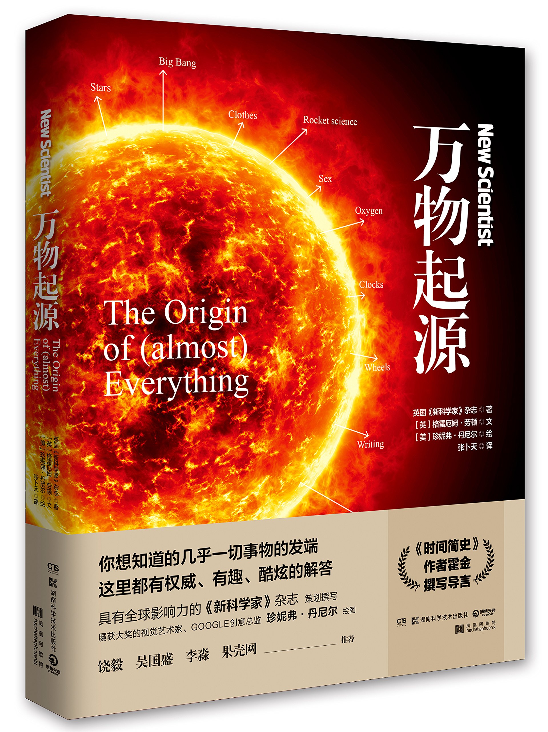 少一些习以为常，多一些追根溯源——《万物起源》书评
