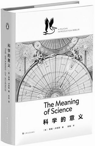 《科学的意义》书评