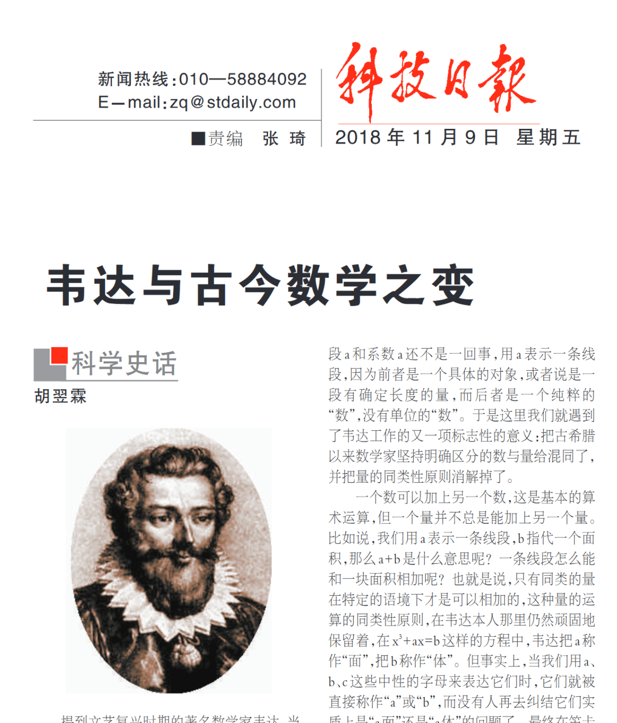 韦达与古今数学之变