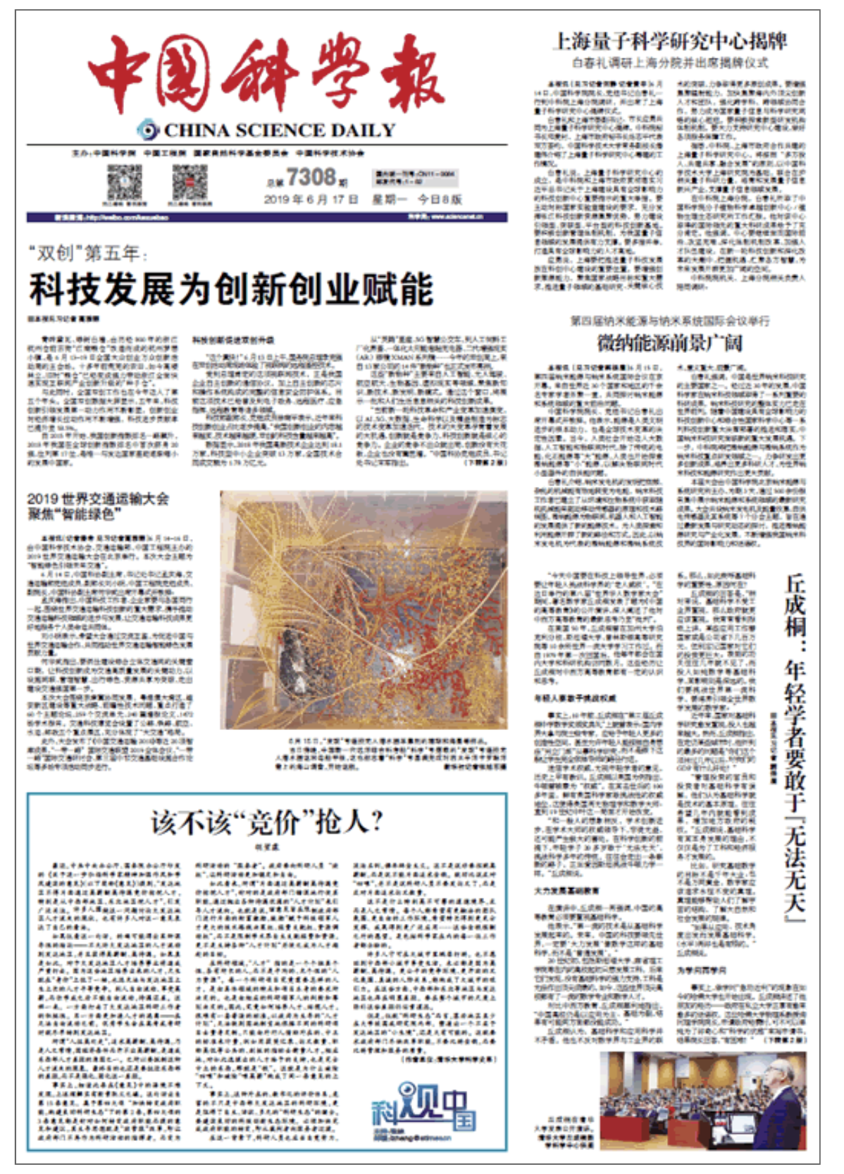 该不该“竞价”抢人？