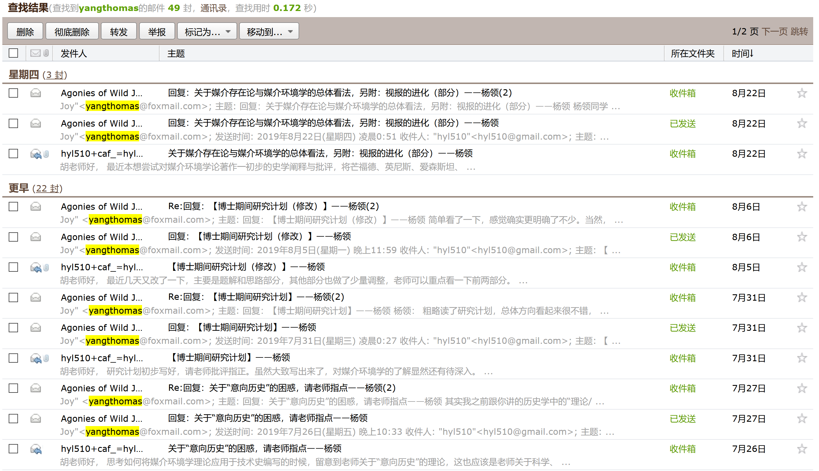 密码保护：博士招生资格被收回了（附与报考学生交流记录）