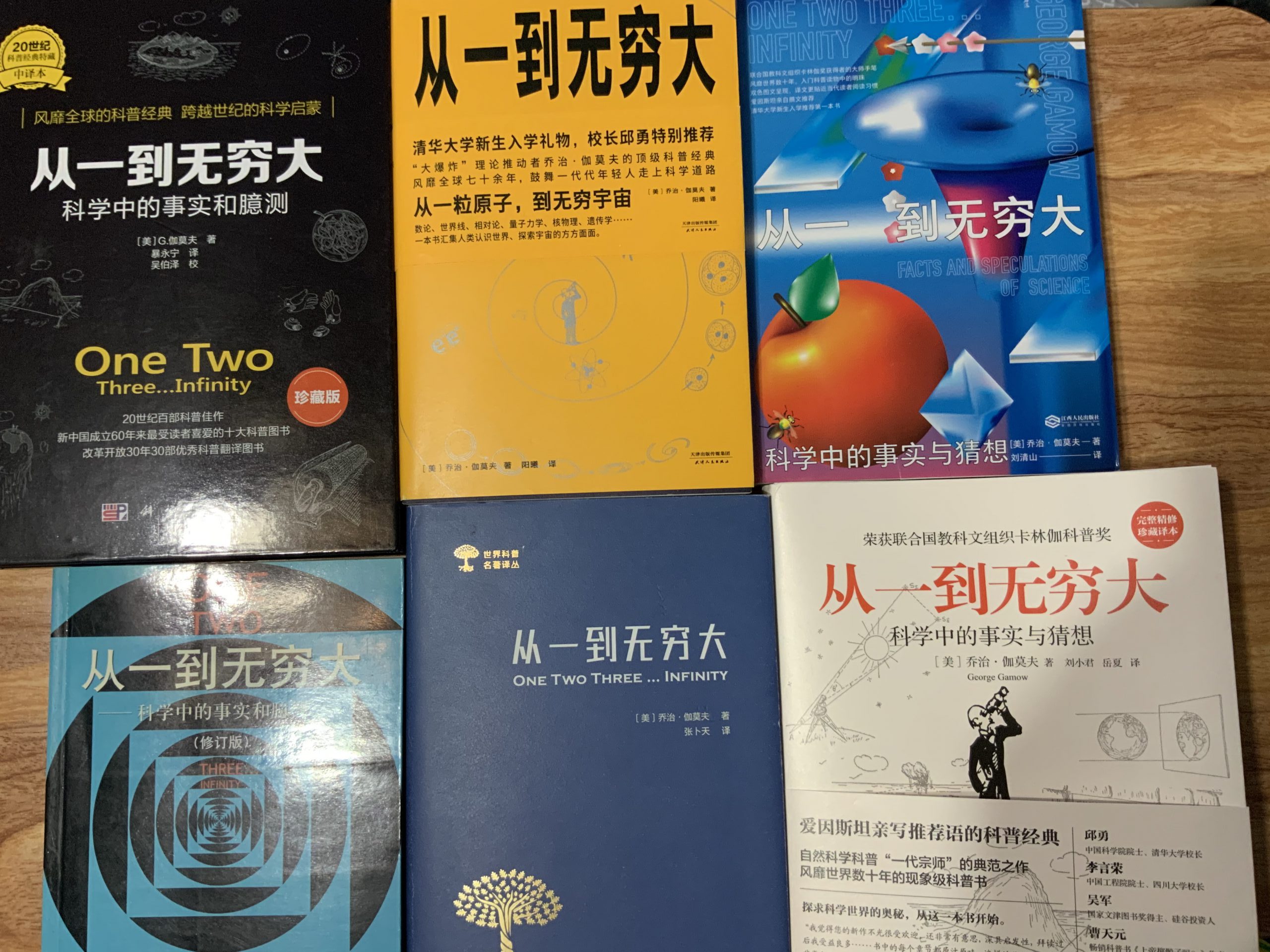 《从一到无穷大》何以风靡70年