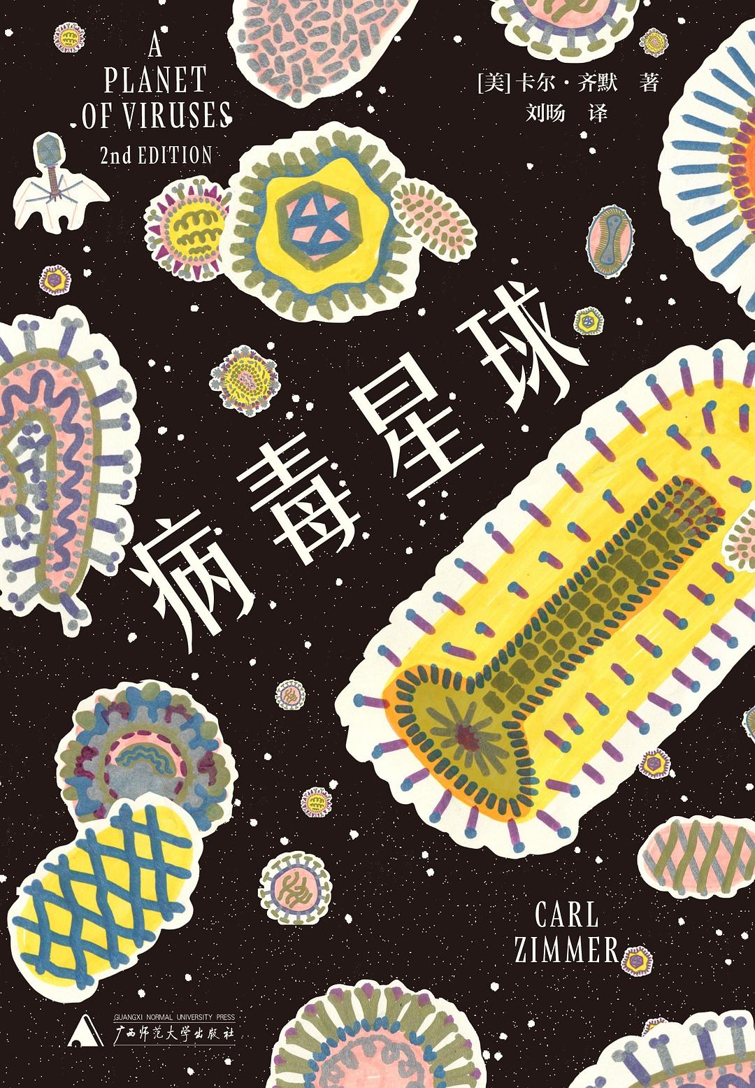 病毒：大自然的脾气？