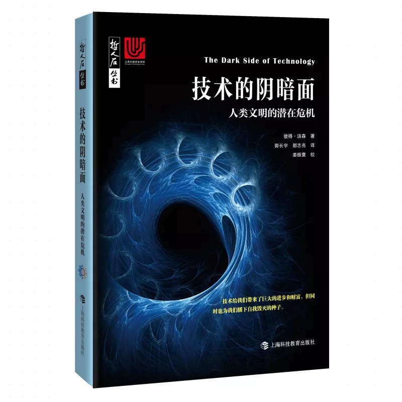 面对技术的后见之明——《技术的阴暗面》书评