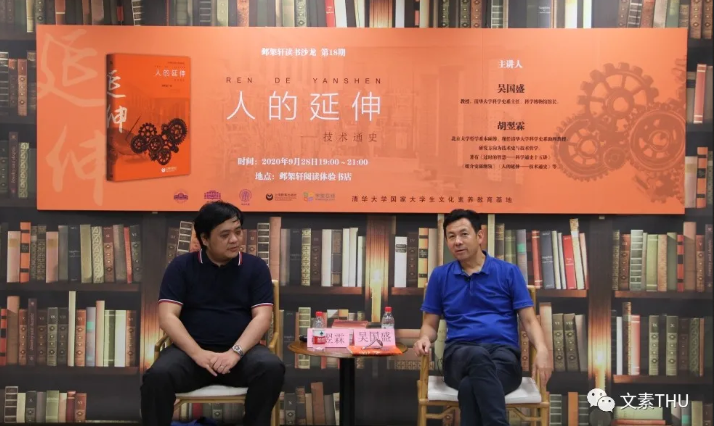 参加邺架轩读书沙龙与吴老师对谈