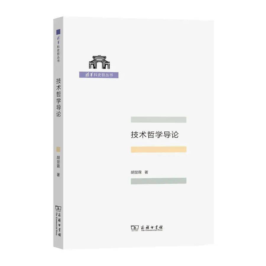 技术时代，哲学何用？——关于《技术哲学导论》