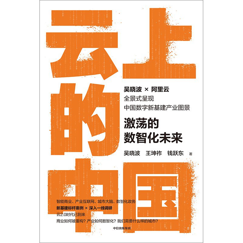 “人是目的，不是手段”——对《云上的中国》批评性书评