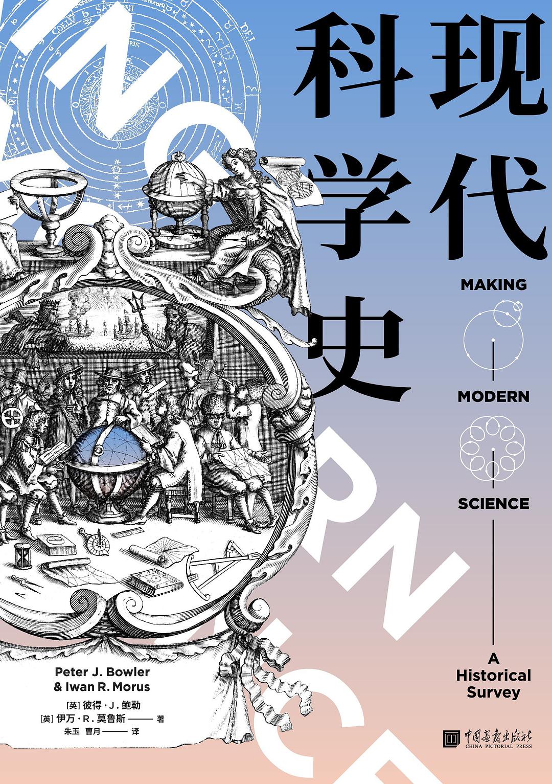 从神坛到论坛——科学史的实践意义（《现代科学史》书评）