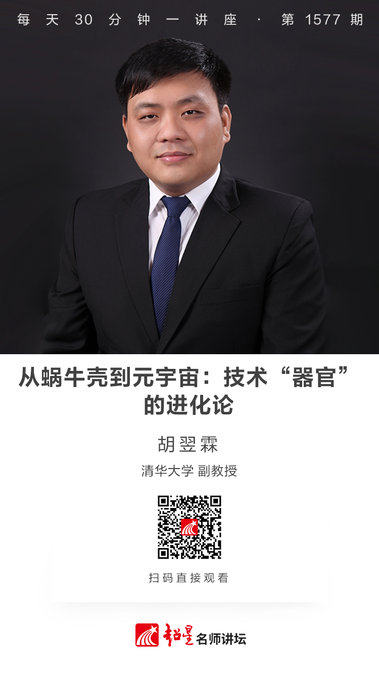 从蜗牛壳到元宇宙——技术“器官”的进化论