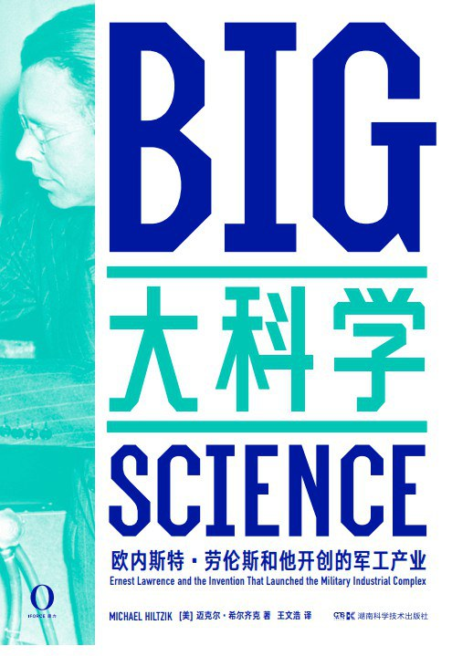 正视“复杂”——《大科学》书评