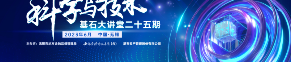 什么是技术（基石大讲堂二十五期讲稿）