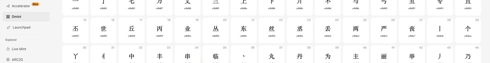 汉字铭文即将启动