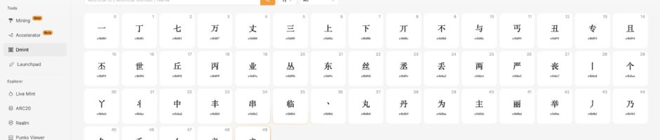 汉字铭文即将启动
