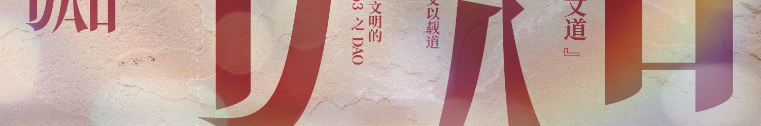 第2届北京科史哲研究生学术论坛征稿启事、会议纪要及BBS主页