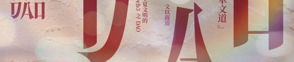 第2届北京科史哲研究生学术论坛征稿启事、会议纪要及BBS主页